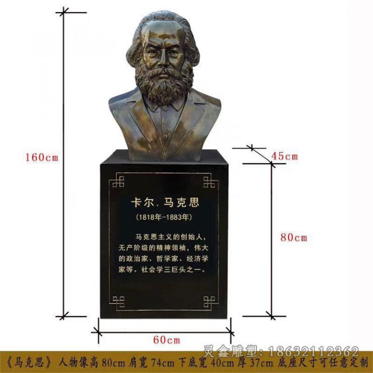 鹰潭政治家马克思胸像铜雕