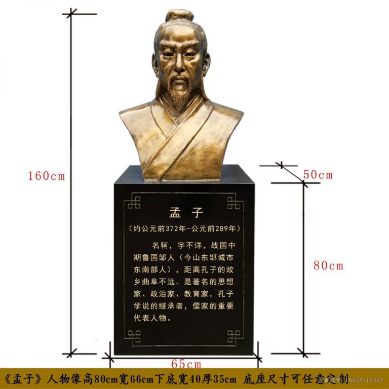 鹰潭著名思想家孟子胸像铜雕
