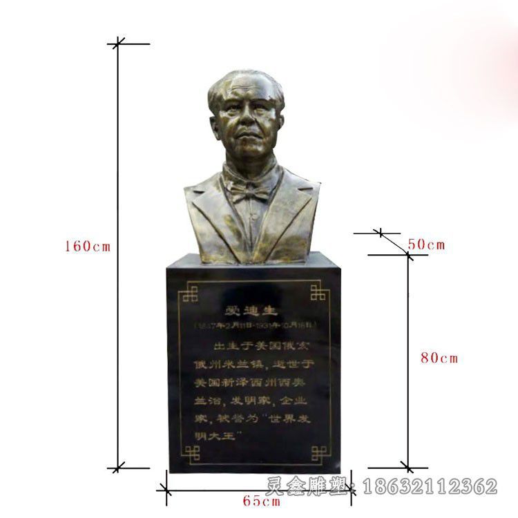 景德镇爱迪生发明家胸像铜雕