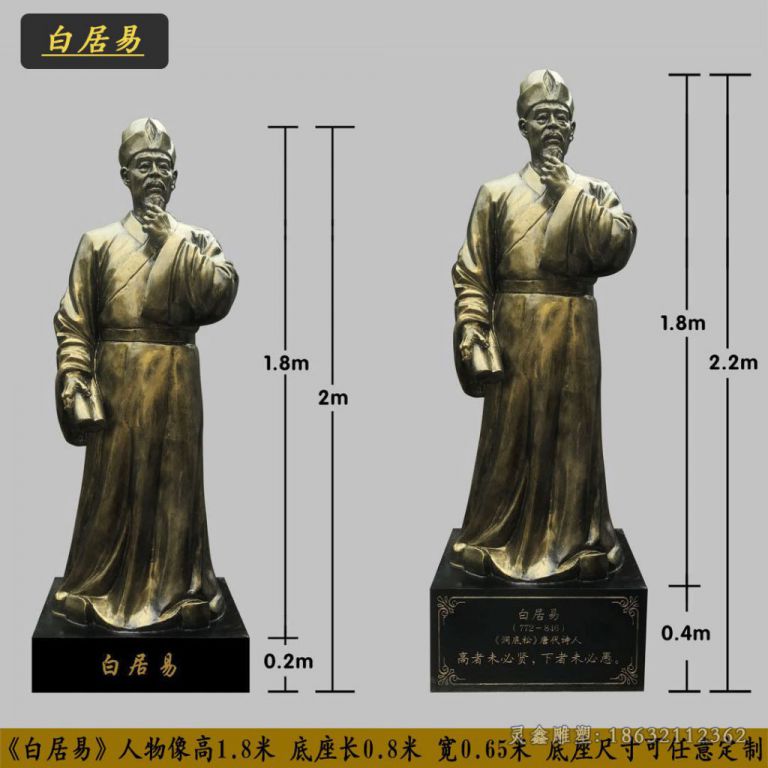 新余唐代诗人白居易广场铜雕