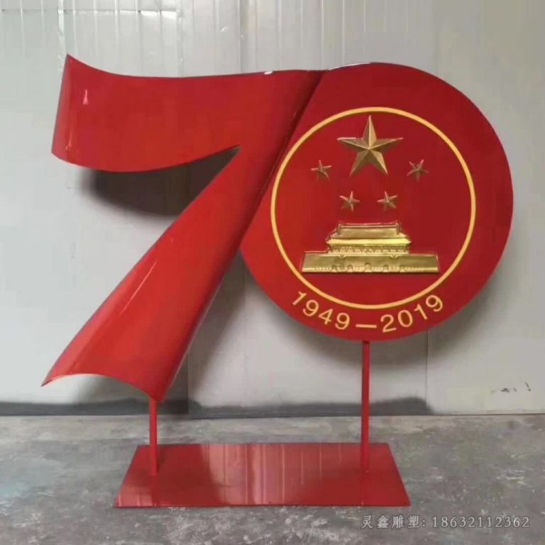 宜春不锈钢70周年党建广场雕塑