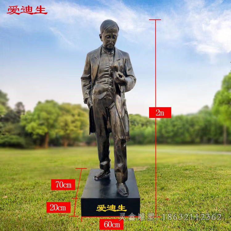 吉安爱迪生校园人物铜雕