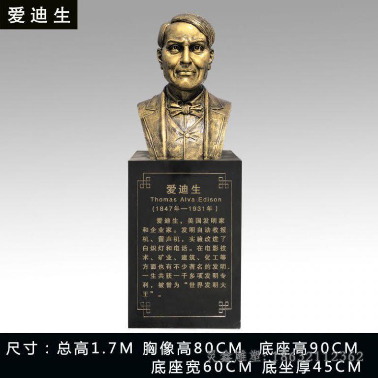新余爱迪生校园胸像人物铜雕