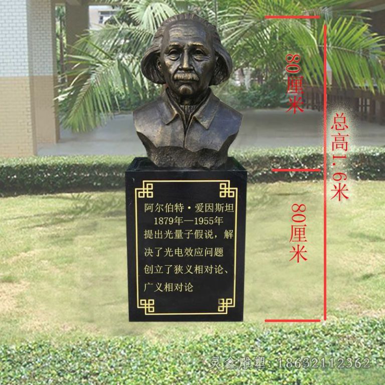宜春爱因斯坦名人胸像铜雕