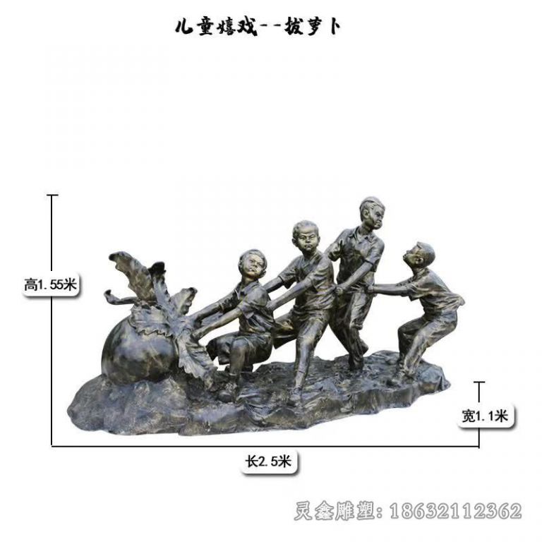 景德镇拔萝卜儿童嬉戏铜雕
