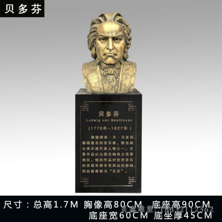 九江音乐家贝多芬胸像铜雕