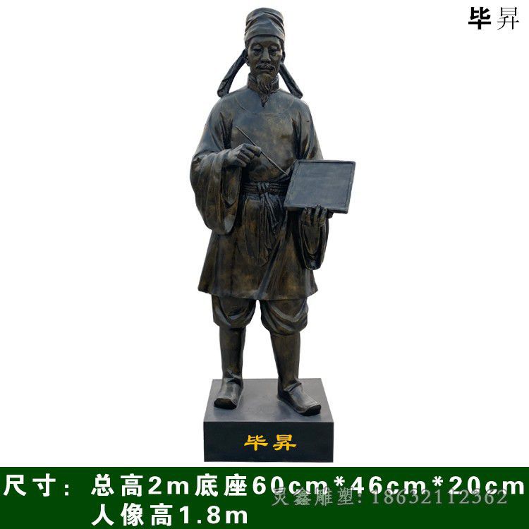 新余毕升广场人物景观铜雕