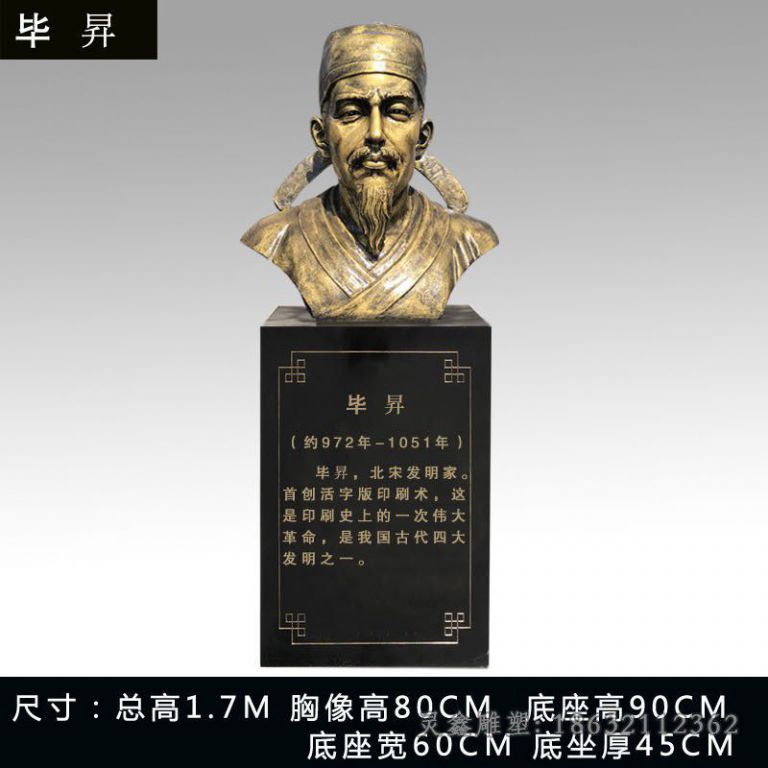新余毕升广场人物胸像铜雕