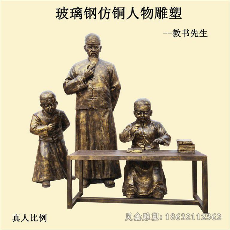 景德镇古代教书先生人物铜雕