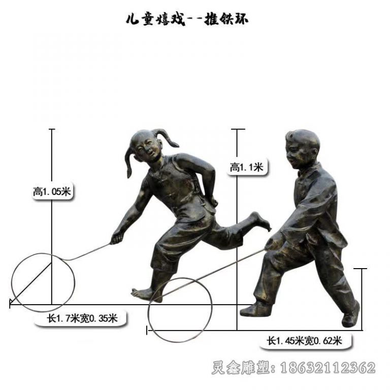 宜春推铁环儿童嬉戏公园铜雕