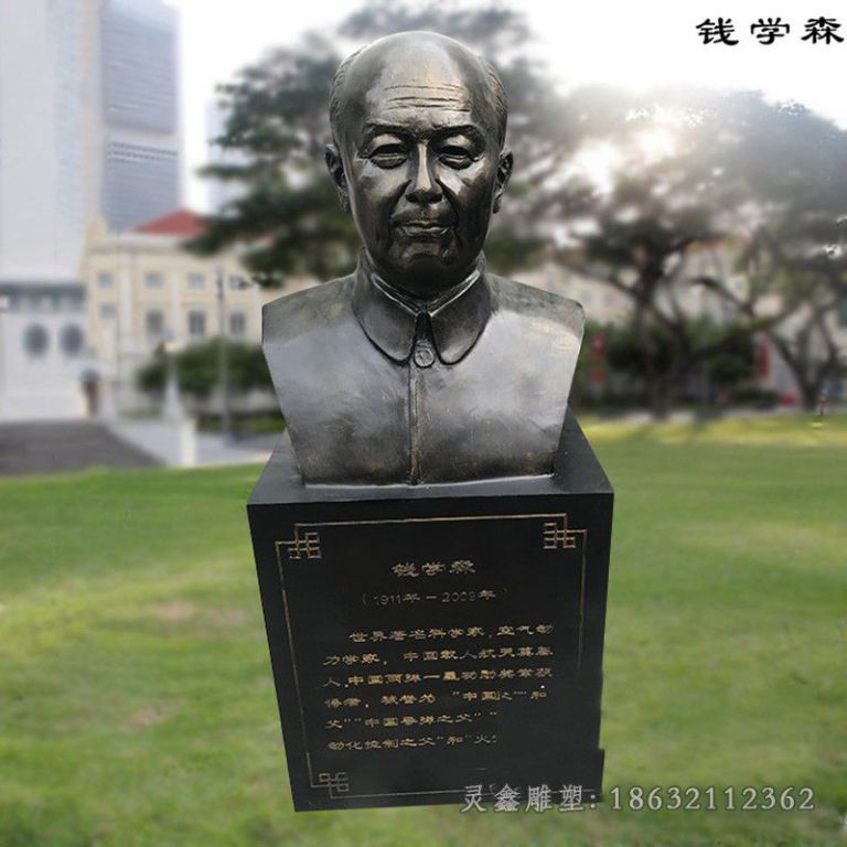 萍乡钱学森公园人物胸像铜雕