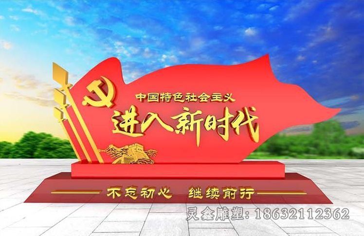 鹰潭不锈钢党旗广场景观雕塑