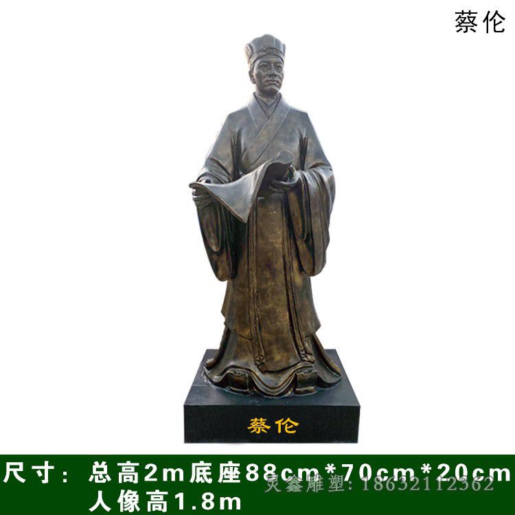 上饶蔡伦城市人物景观铜雕