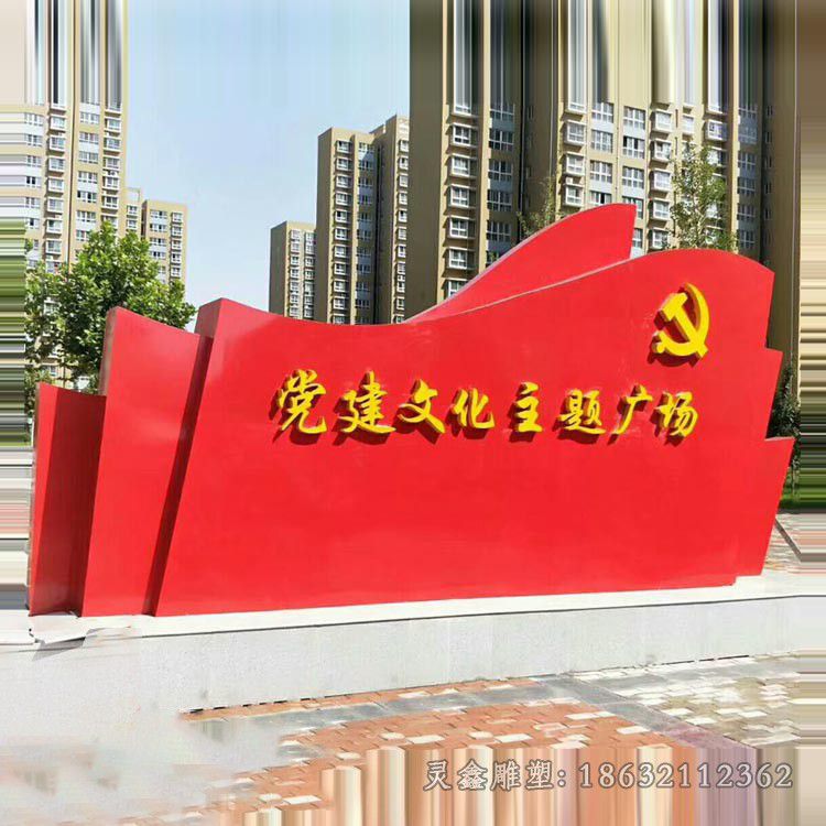 萍乡不锈钢党建文化主题广场雕塑