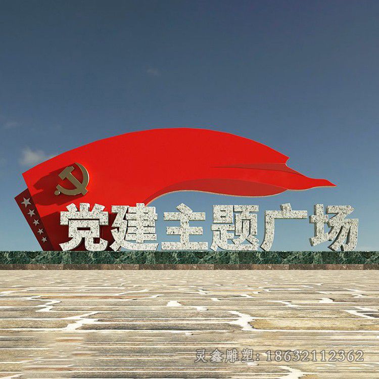 吉安党建文化广场不锈钢旗帜雕塑