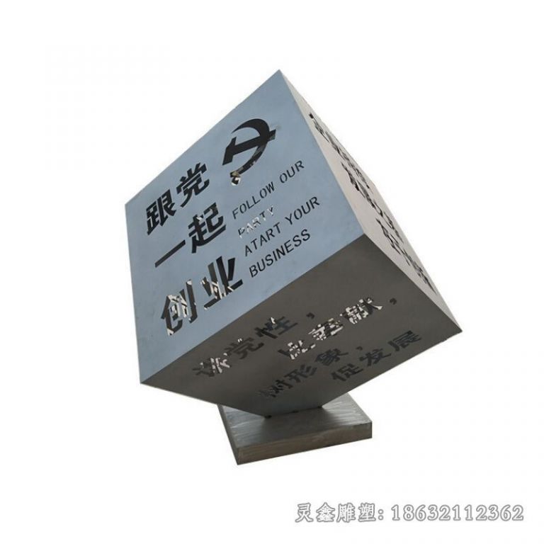 赣州镂空字不锈钢党建魔方雕塑