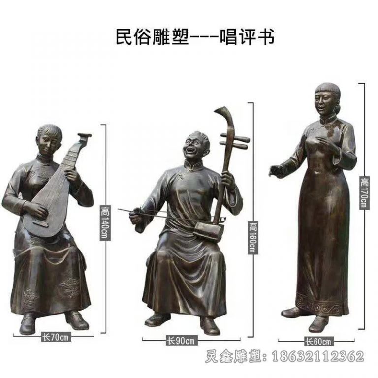 宜春唱评书民俗人物广场铜雕
