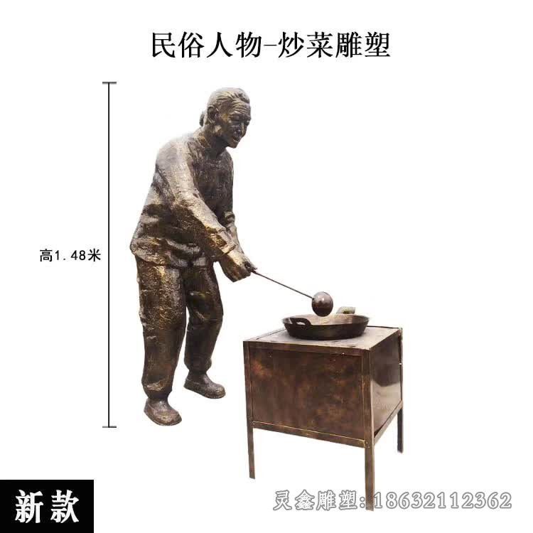 萍乡炒菜民俗人物广场铜雕