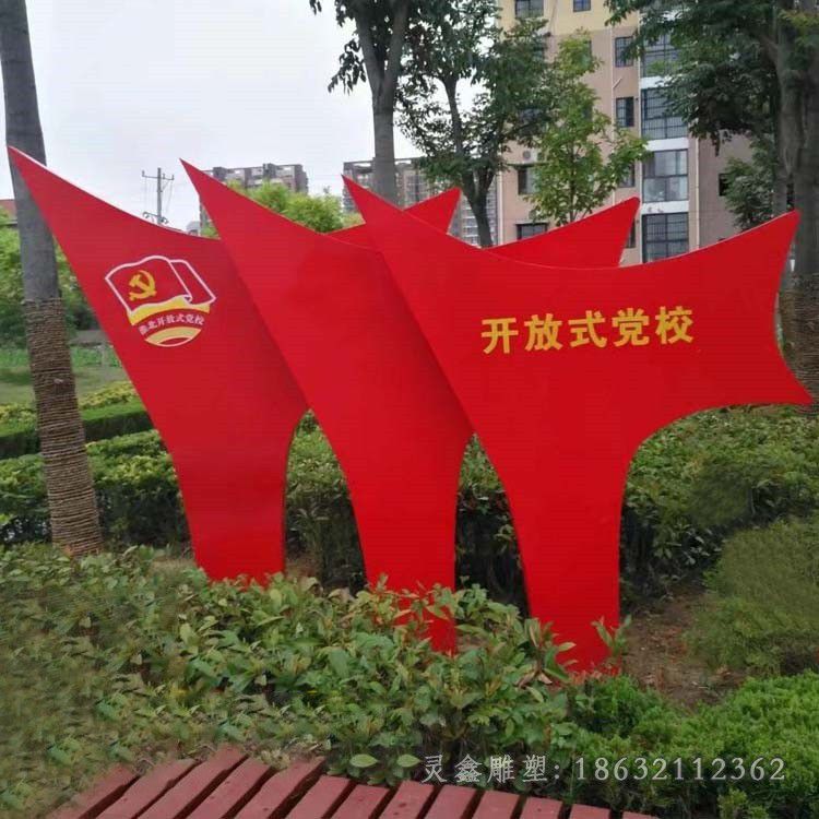 九江广场不锈钢抽象党旗雕塑
