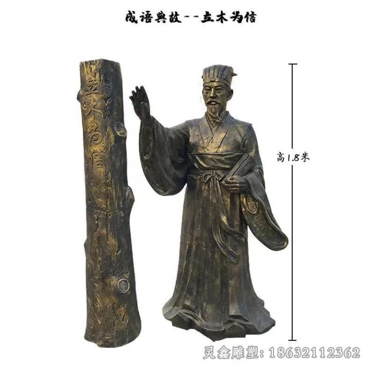 吉安成语典故立木为信城市铜雕