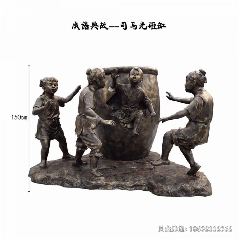 鹰潭成语典故司马缸砸缸铜雕
