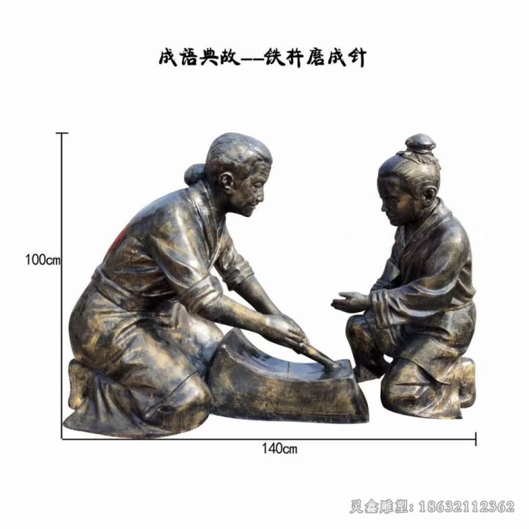 景德镇成语典故铁杵磨成针人物铜雕