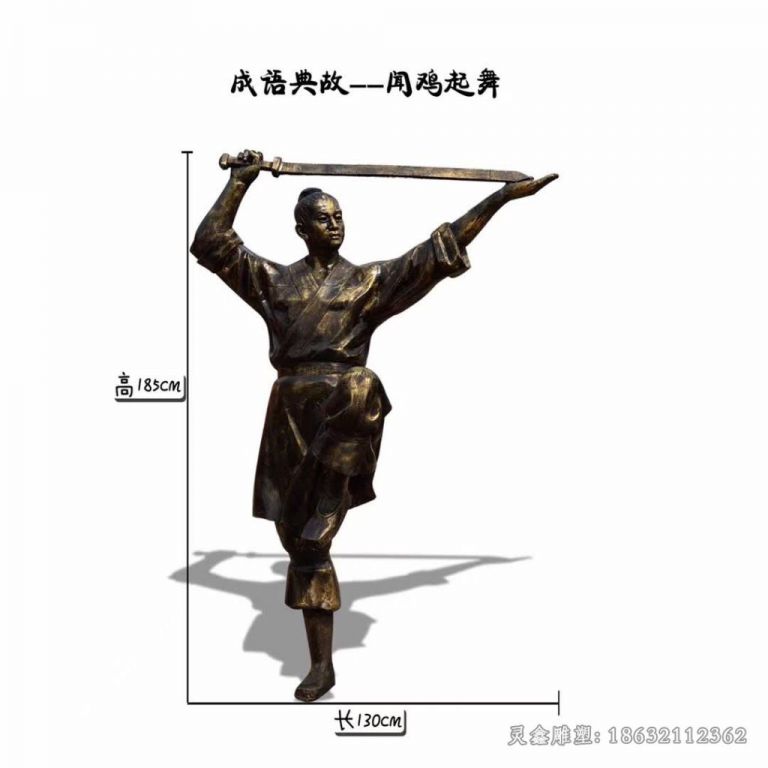 九江成语典故闻鸡起舞铜雕