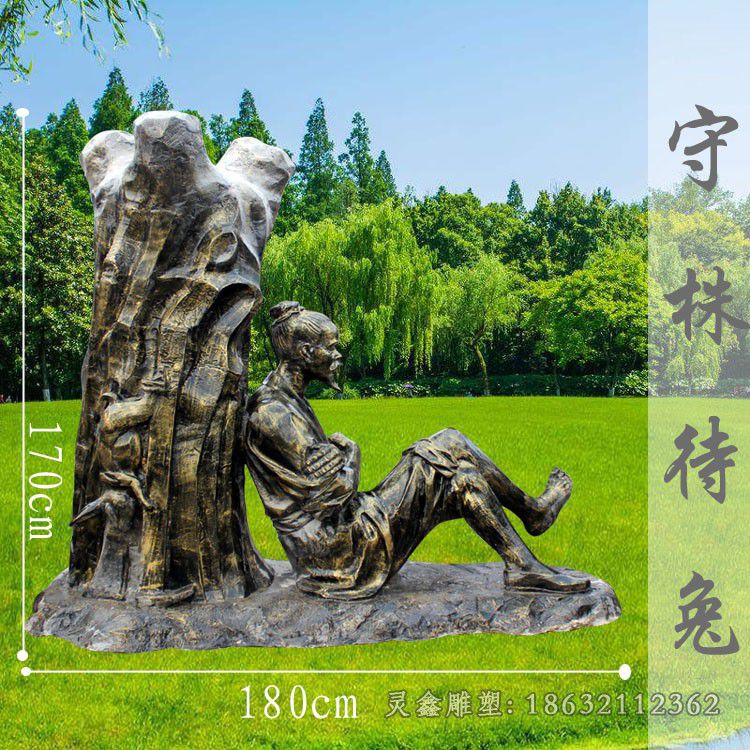 上饶成语典故守株待兔广场铜雕