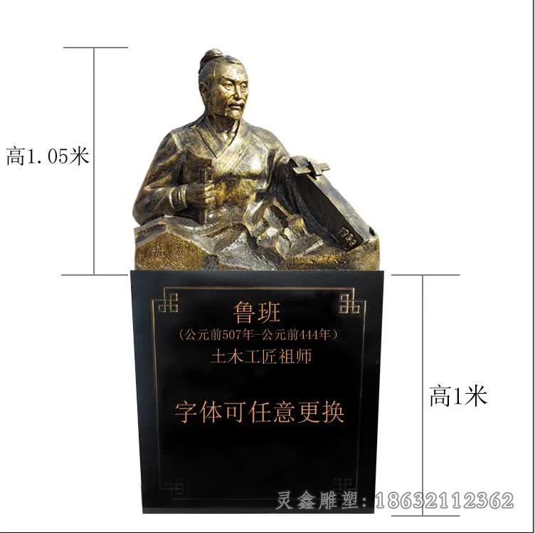 鹰潭土木工匠祖师鲁班铜雕
