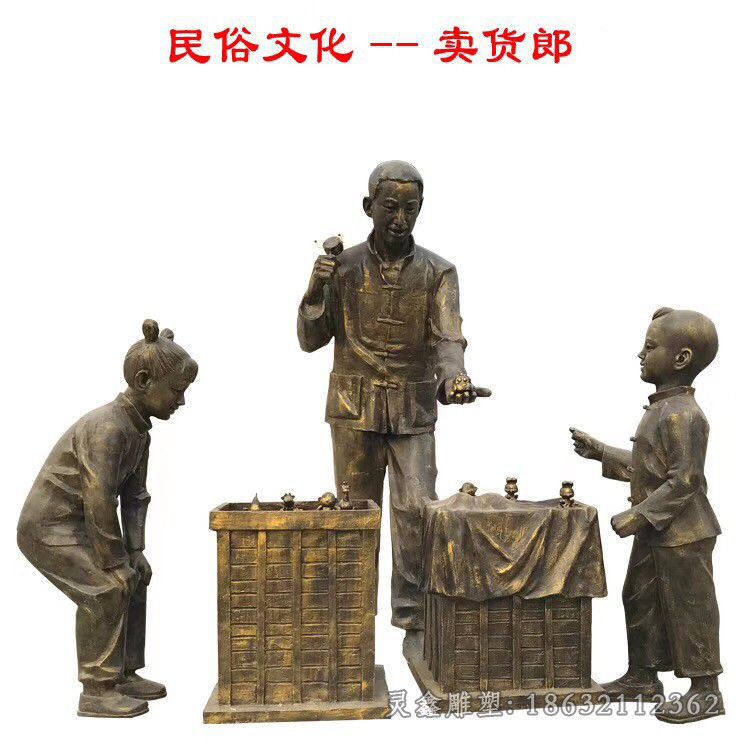 鹰潭吃饭人物卖货郎城市铜雕