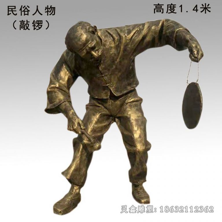 上饶民俗人物敲锣人物铜雕