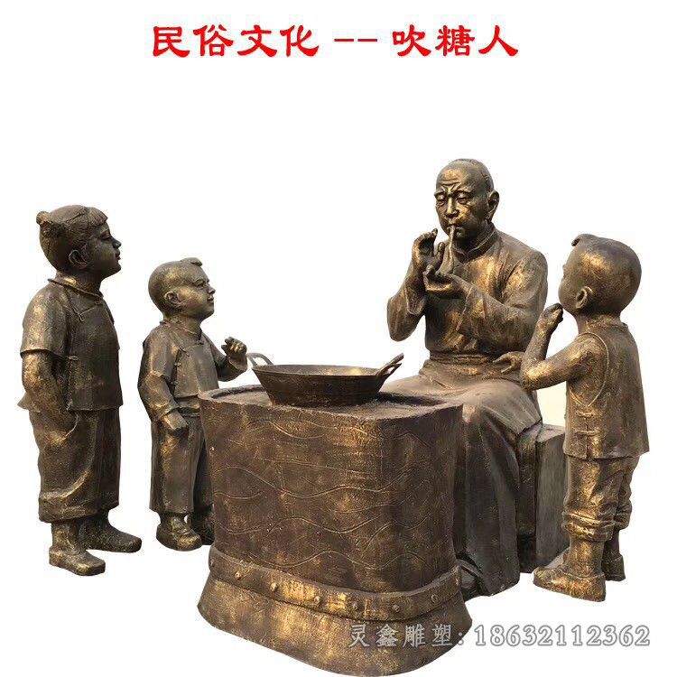 宜春民俗文化吹糖人城市铜雕