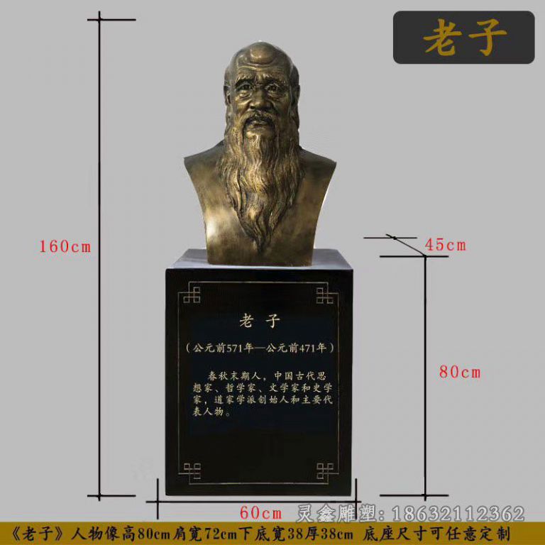 抚州春秋末期老子胸像铜雕