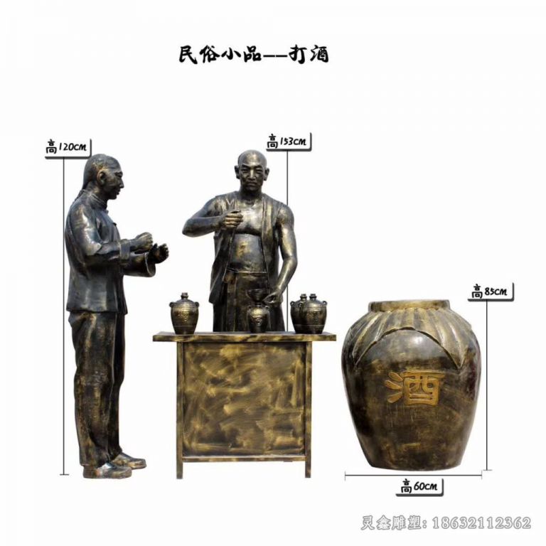 景德镇民俗小品打酒人物铜雕