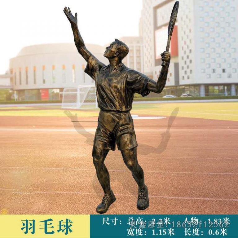 萍乡打羽毛球运动景观铜雕
