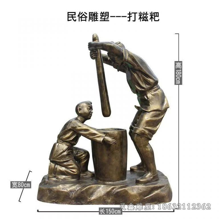 吉安打糍粑民俗人物景观铜雕