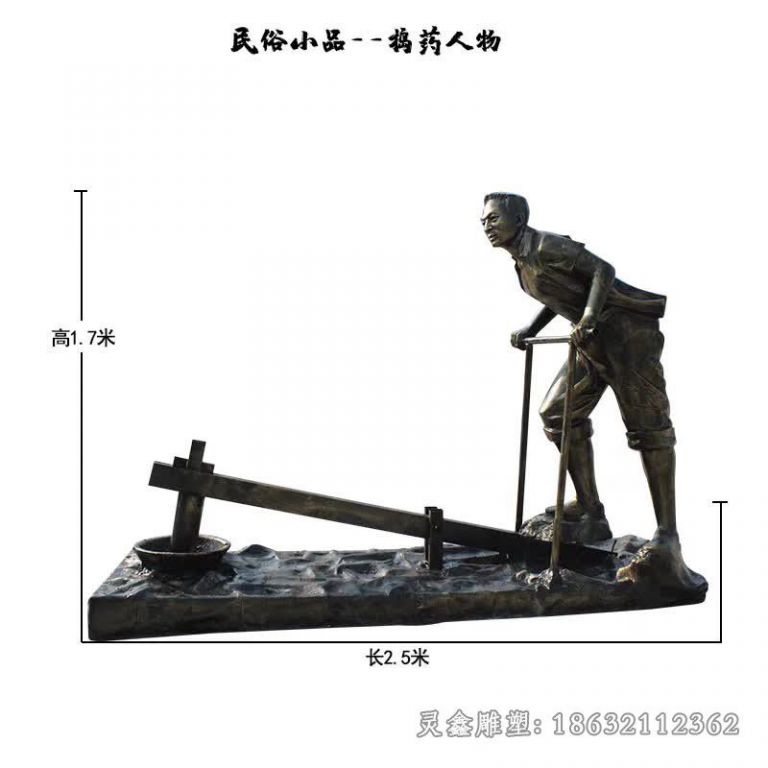 鹰潭捣药人物民俗小品景观铜雕