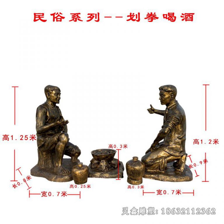 上饶街边民俗喝酒城市铜雕