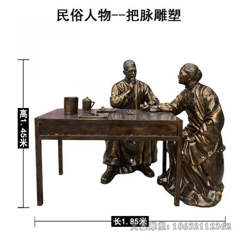 景德镇民俗把脉人物城市铜雕