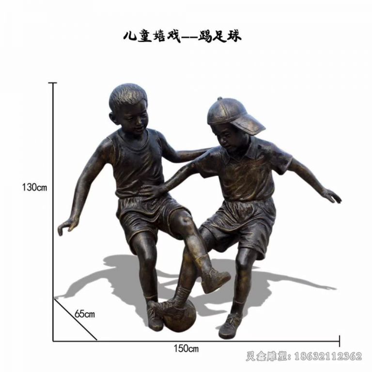 儿童嬉戏踢足球雕塑