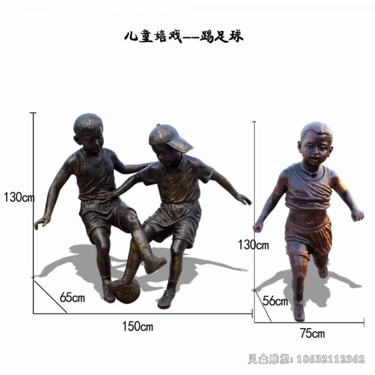 吉安儿童嬉戏踢足球公园铜雕