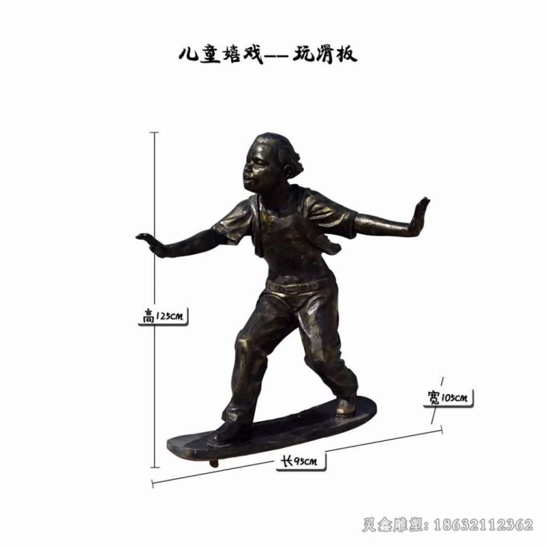 景德镇儿童嬉戏玩滑板人物铜雕