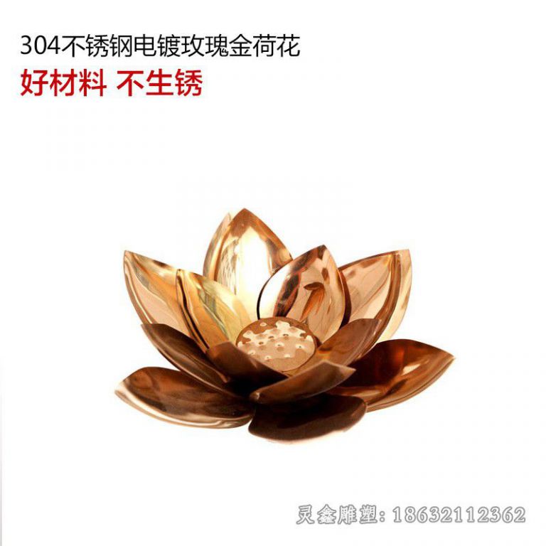 吉安不锈钢玫瑰金荷花城市雕塑