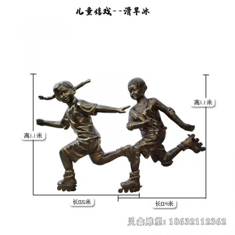 景德镇儿童嬉戏滑旱冰城市铜雕