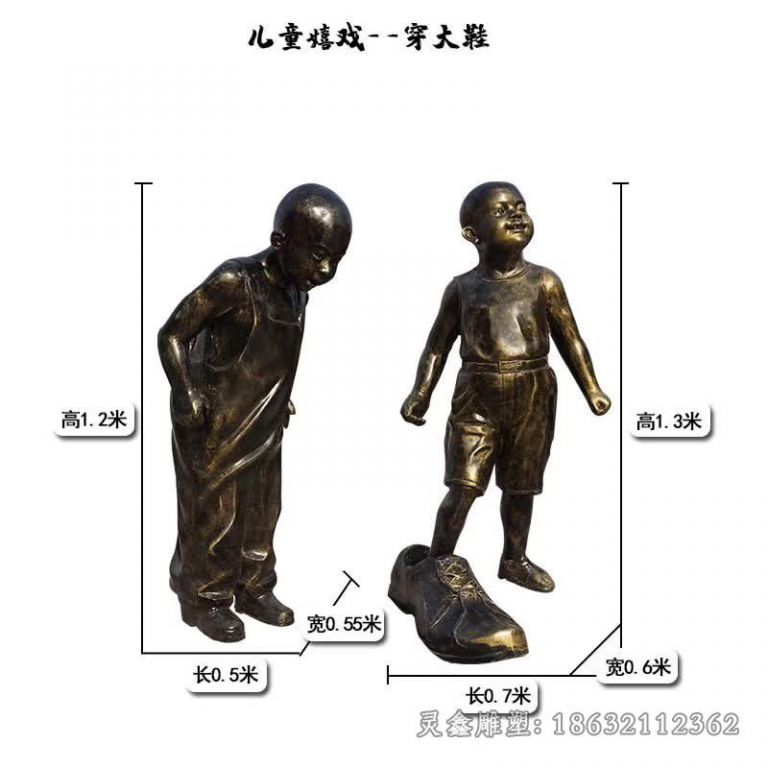 赣州儿童嬉戏穿大鞋校园铜雕