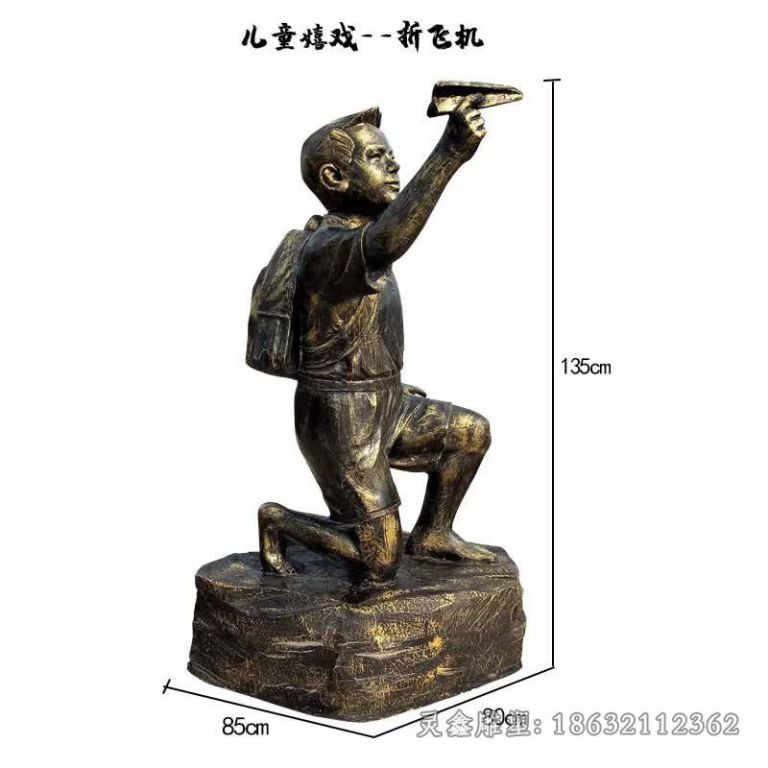 上饶折飞机儿童嬉戏城市铜雕