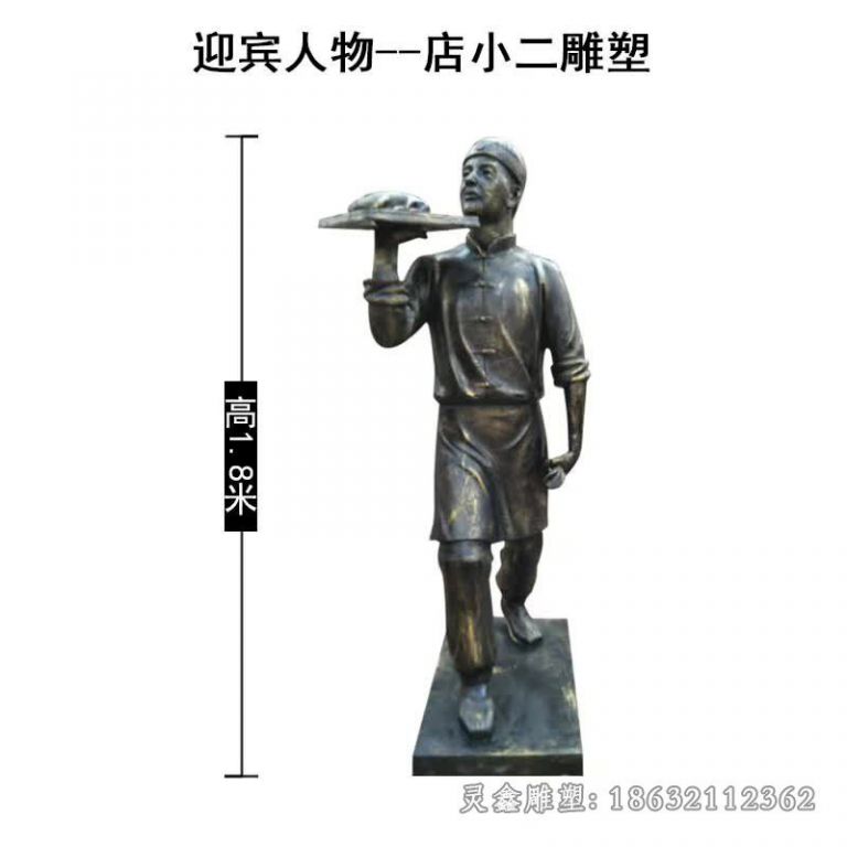 南昌端盘店小二城市人物铜雕