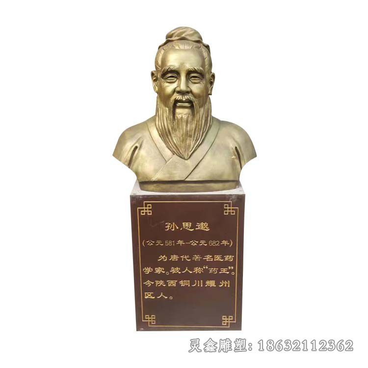 鹰潭孙思邈名医胸像城市铜雕