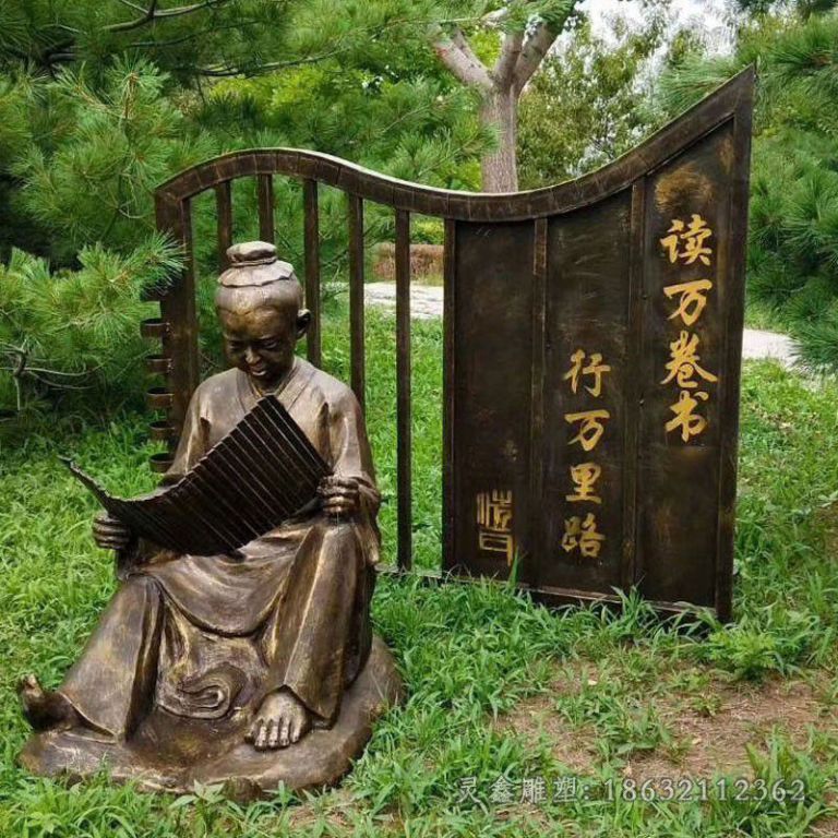 读万卷书古代人物铜雕