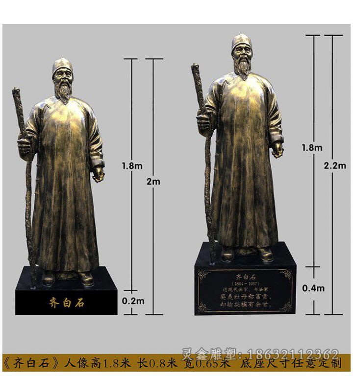 齐白石人物雕塑，书画家